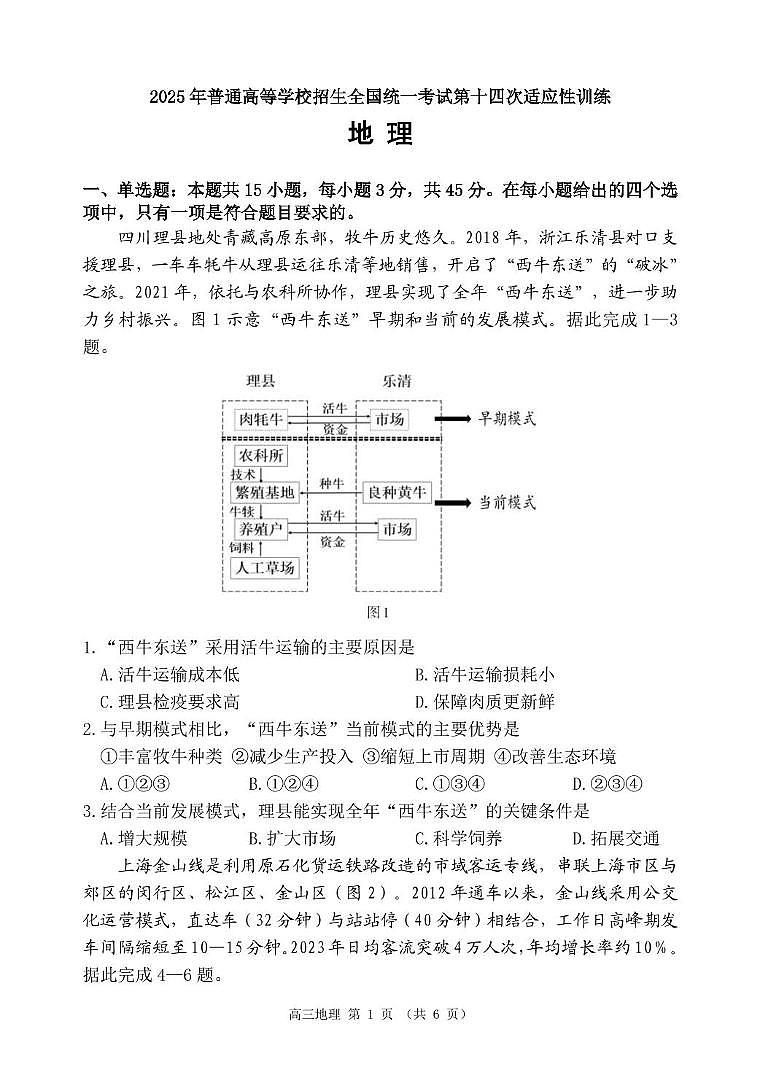 14地理 14模地理试题第1页