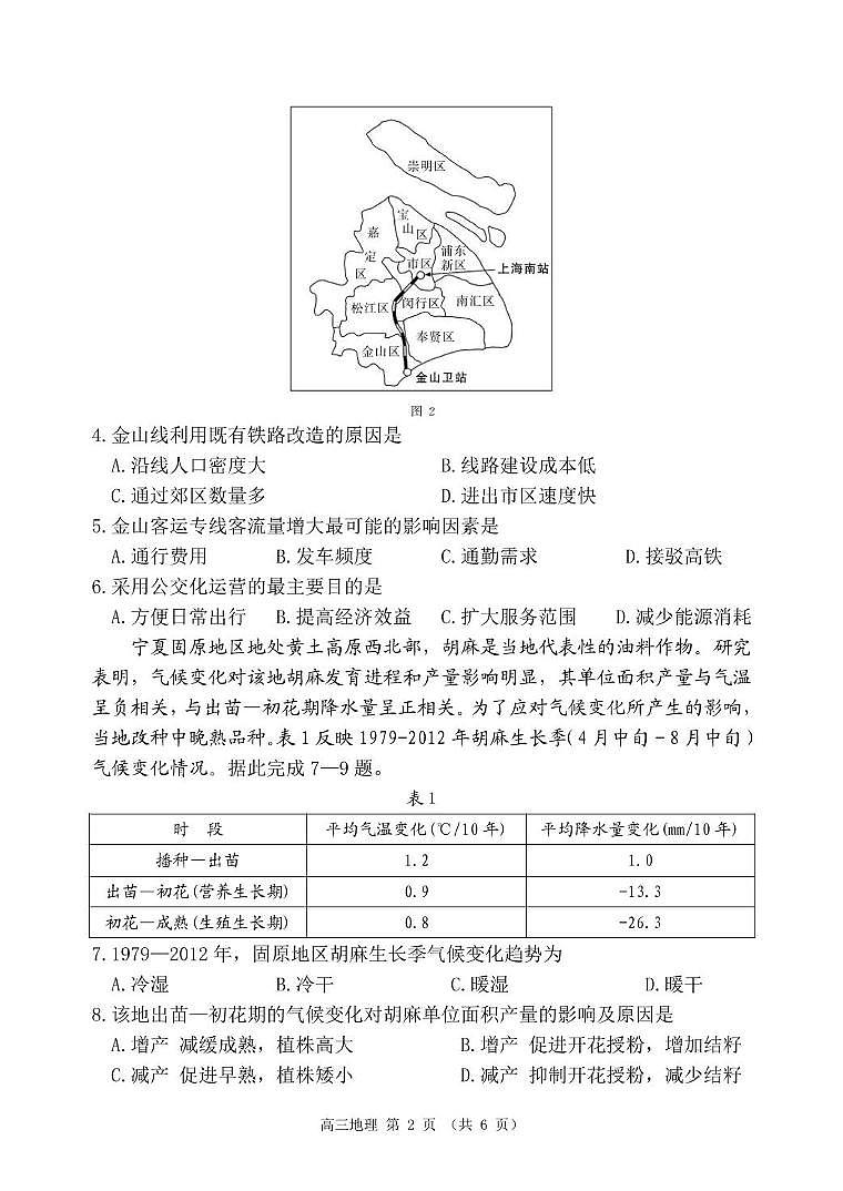 14地理 14模地理试题第2页