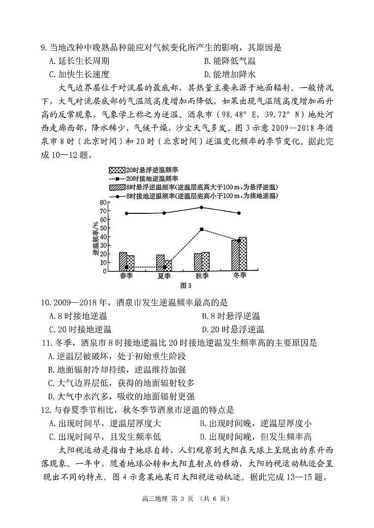14地理 14模地理试题第3页