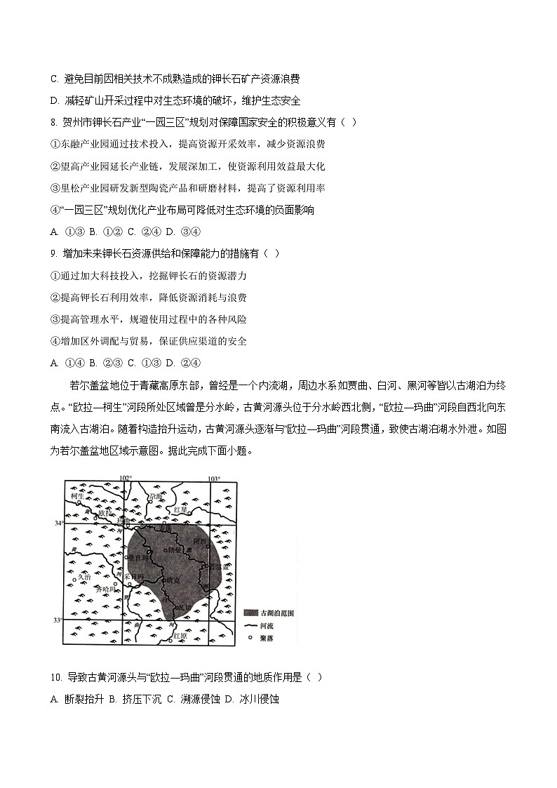 辽宁省辽西重点高中2025届高三下学期模拟预测地理试卷(Word版附答案)第3页