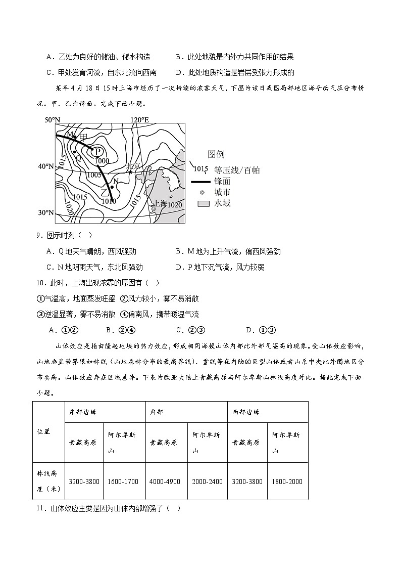 江苏省南京市五校联盟2024-2025学年高二下学期期中考试地理试题(Word版附答案)第3页