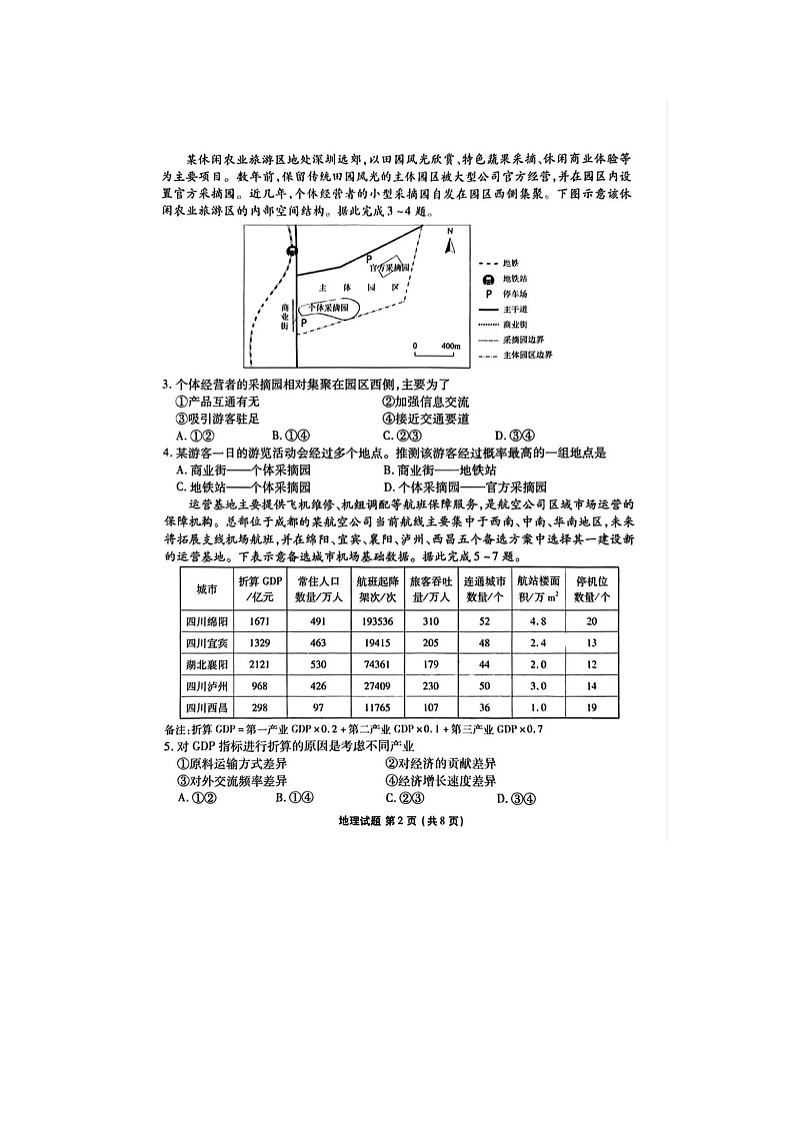 廣東衡水金卷2025屆高三5月份聯(lián)考地理試卷含答案docx第2頁(yè)