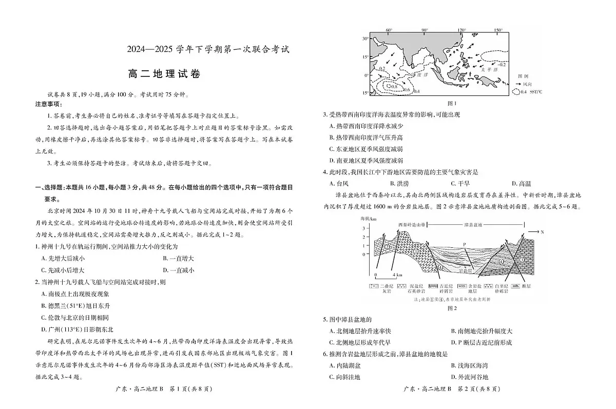 广东省领航高中联盟2024-2025学年高二下学期5月第一次联合考试地理(B)试卷(PDF版附解析)第1页