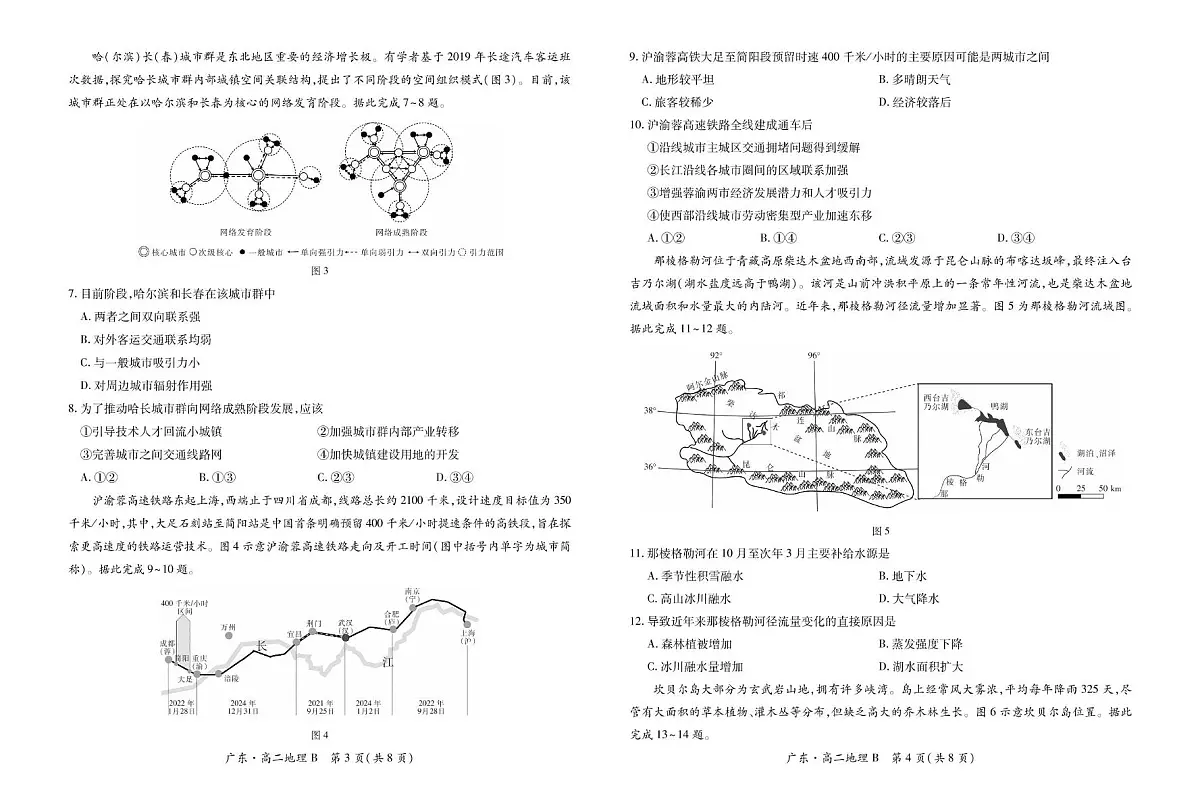 广东省领航高中联盟2024-2025学年高二下学期5月第一次联合考试地理(B)试卷(PDF版附解析)第2页