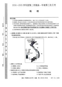 河北省沧州市四县多校联考2024-2025学年高一下学期6月第三次月考地理试卷（PDF版附解析）
