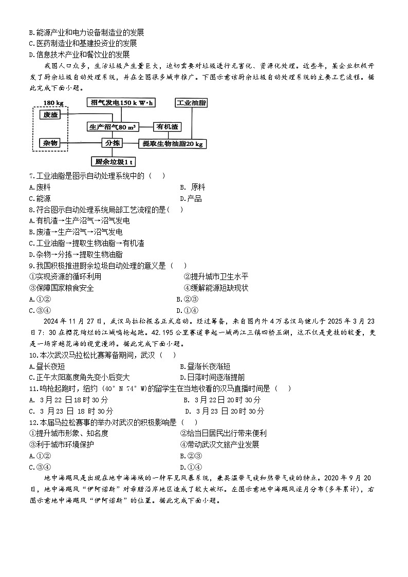 湖北省武汉市问津联盟2024-2025学年高二下学期5月月考地理试卷(Word版附答案)第2页
