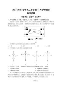 江苏省南京市、镇江市、徐州市联盟校2024-2025学年高二下学期5月学情调研地理试卷（PDF版附答案）