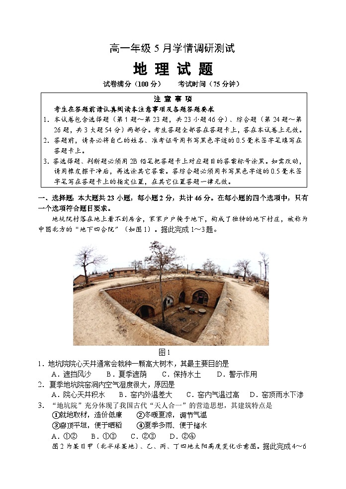 江苏省泰州中学2024-2025学年高一下学期5月学情调研测试地理试卷(Word版附答案)第1页
