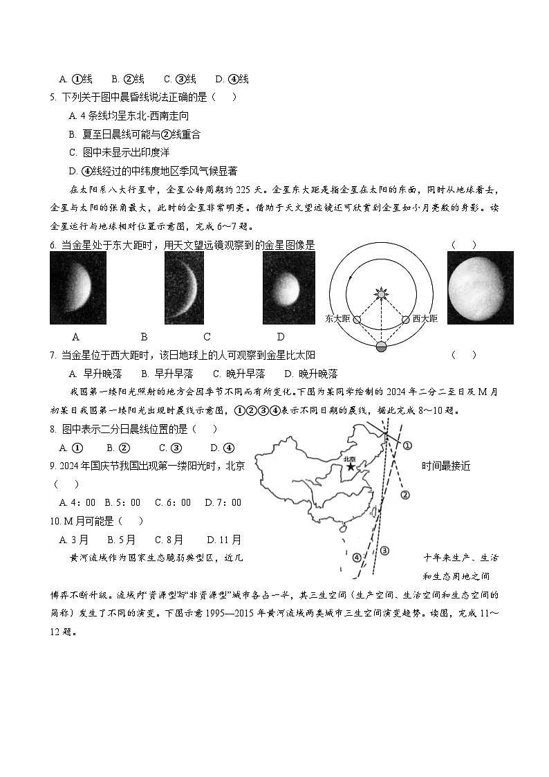 江苏省扬州市七校联盟2024-2025学年高二下学期第一次联考地理试卷(Word版附答案)第2页