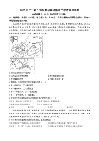 江西省“三新”协同教研共同体2024-2025学年高二下学期5月联考地理试卷（Word版附答案）