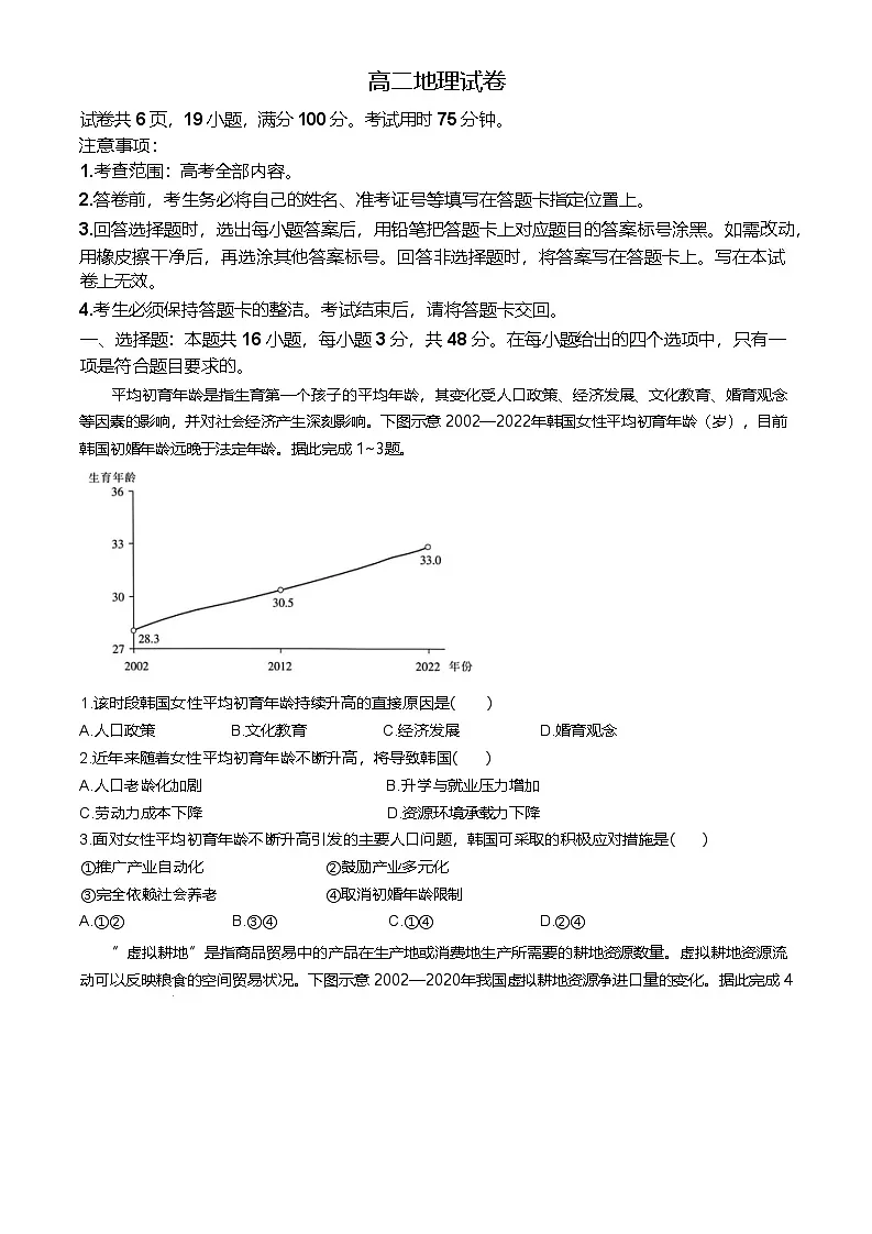 江西省上饶市六校2024-2025学年高二下学期5月第一次联合考试地理试卷(Word版附解析)第1页