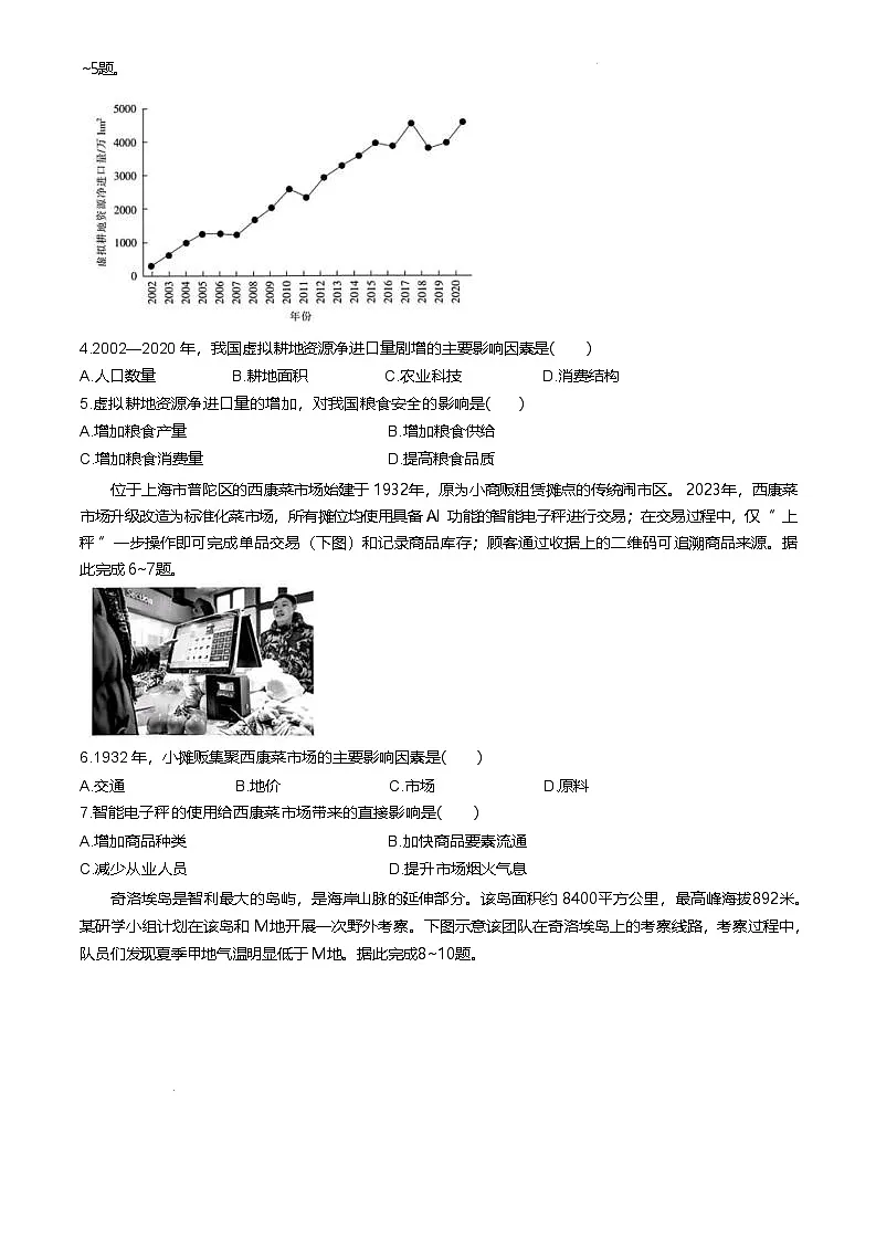 江西省上饶市六校2024-2025学年高二下学期5月第一次联合考试地理试卷(Word版附解析)第2页