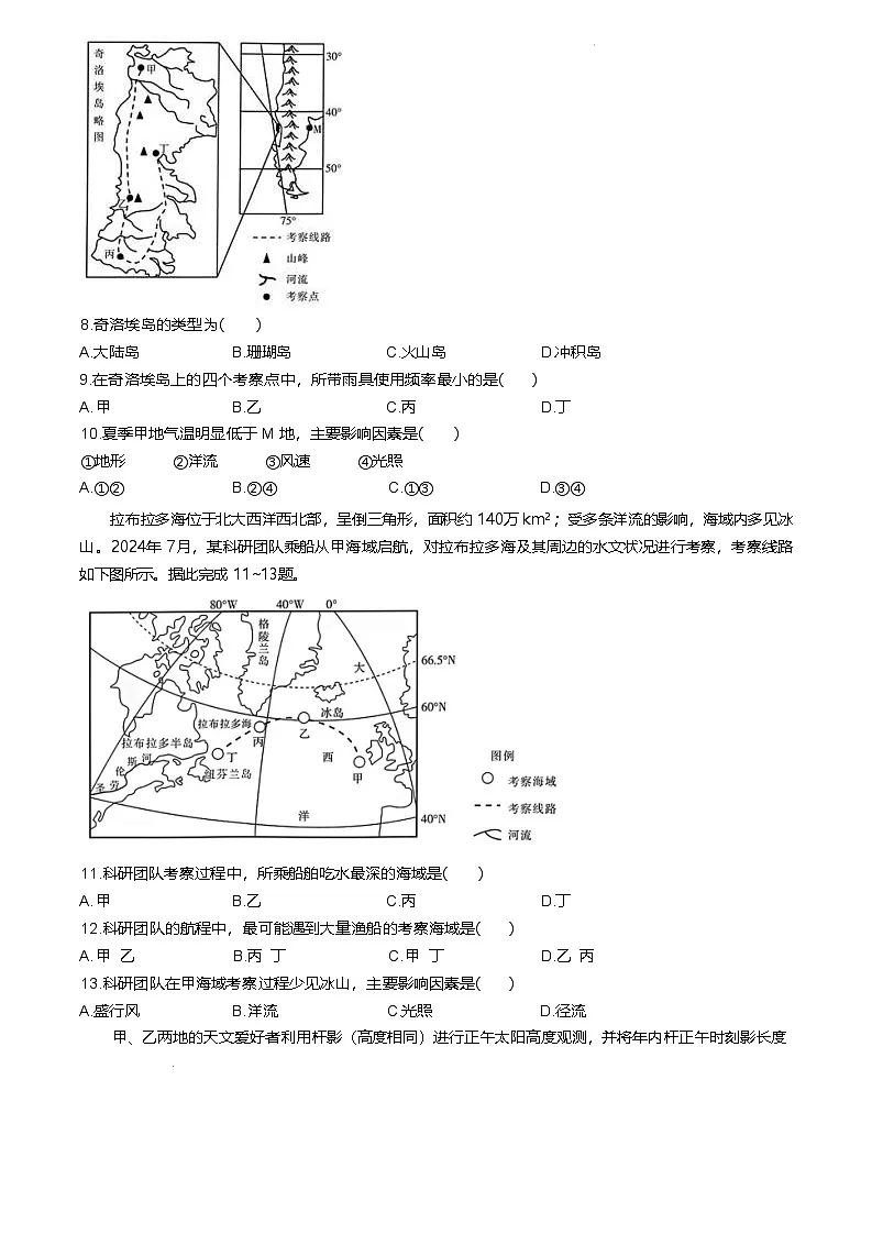 江西省上饶市六校2024-2025学年高二下学期5月第一次联合考试地理试卷(Word版附解析)第3页