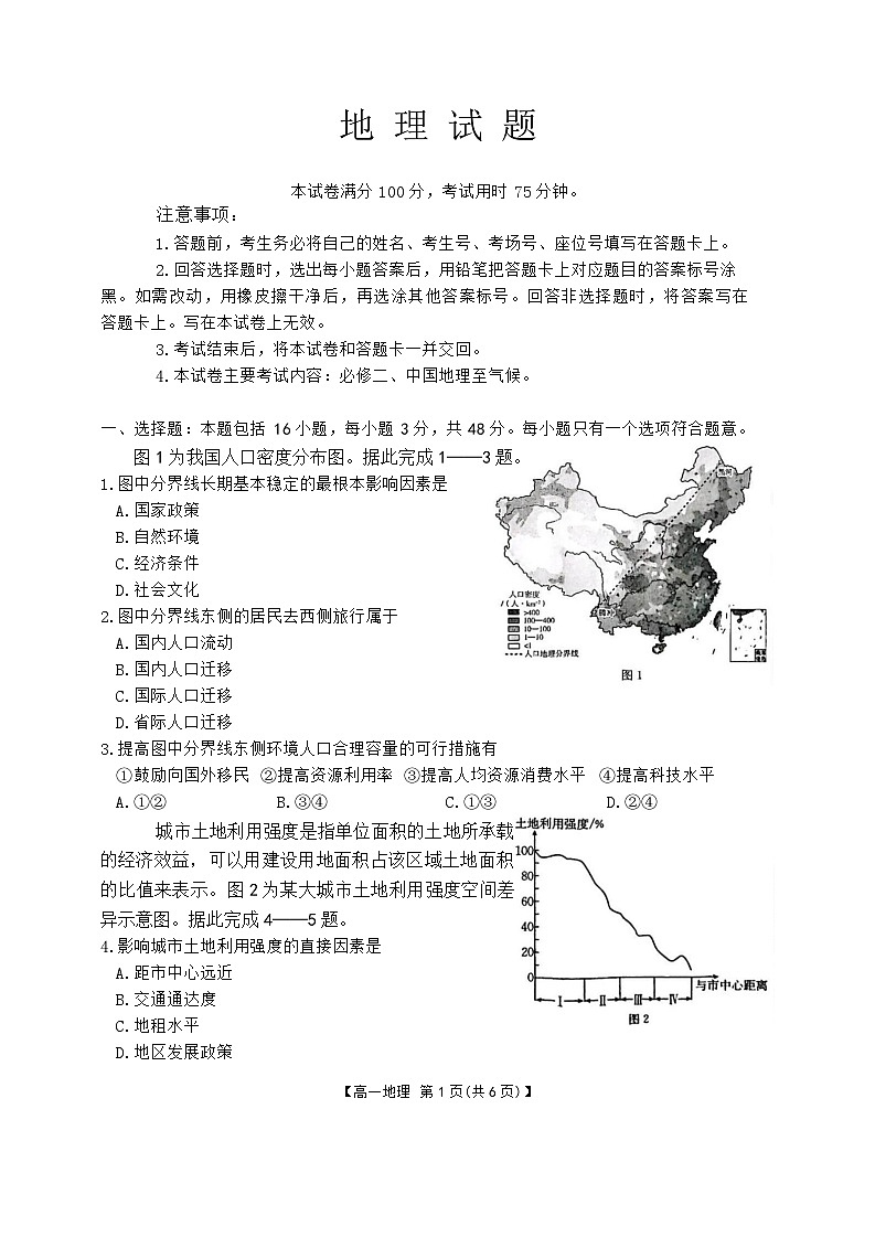 辽宁省葫芦岛市协作校2024-2025学年高一下学期第二次考试地理试卷(Word版附答案)第1页