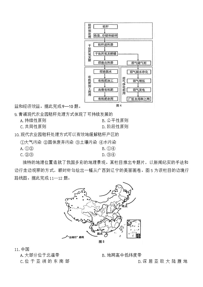 辽宁省葫芦岛市协作校2024-2025学年高一下学期第二次考试地理试卷(Word版附答案)第3页
