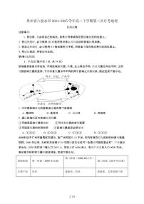 贵州六盘水2024_2025学年 高二第二学期第二次月考地理试卷[有答案]