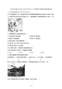 江苏高邮2024_2025学年 高二第二学期期中调研地理试卷[有答案]