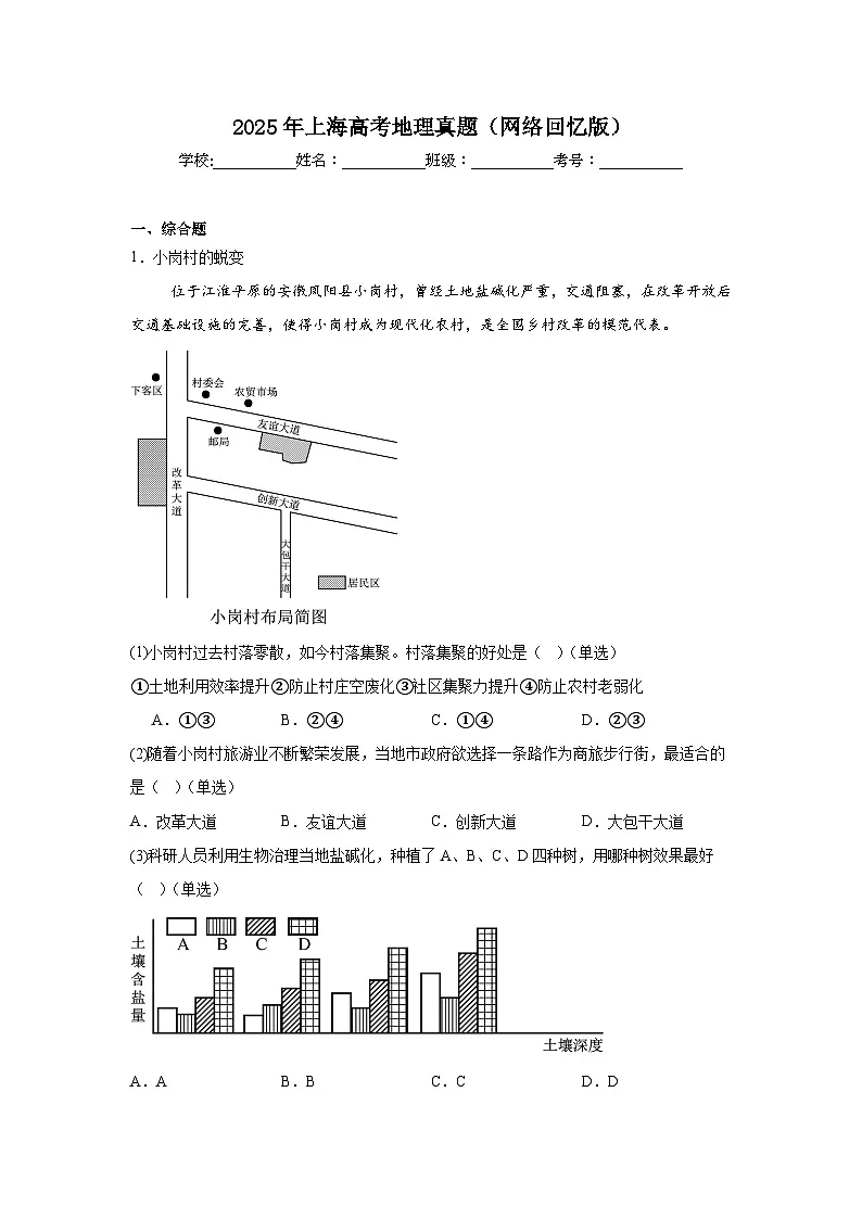 2025年上海高考地理真题(网络回忆版)(附答案解析)第1页