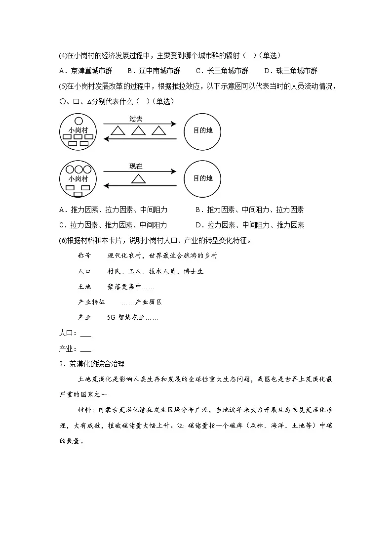 2025年上海高考地理真题(网络回忆版)(附答案解析)第2页