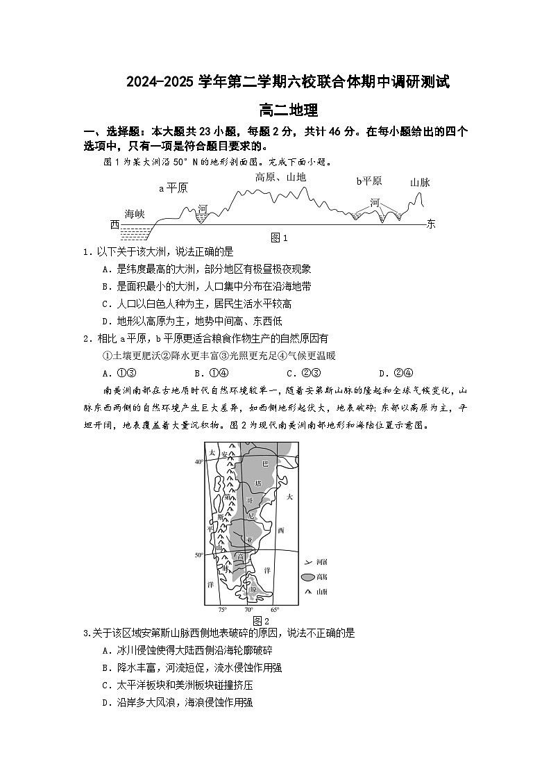 江苏省南京市六校联合体2024-2025学年高二下学期5月期中考试地理试题(Word版附答案)第1页