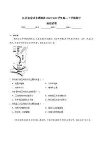 江苏省宿迁市沭阳县2024-2025学年高二下学期期中考试地理试题（Word版附答案）