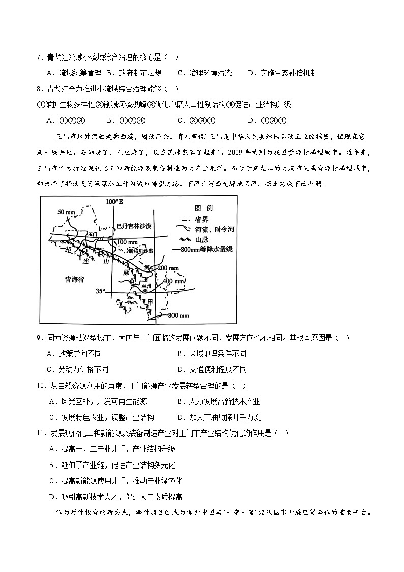 辽宁省大连市滨城高中联盟2024-2025学年高二下学期5月期中考试地理试题(Word版附答案)第3页