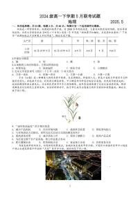 江苏省镇江市、南京市八校2024-2025学年高一下学期5月联考地理试题（PDF版附答案）