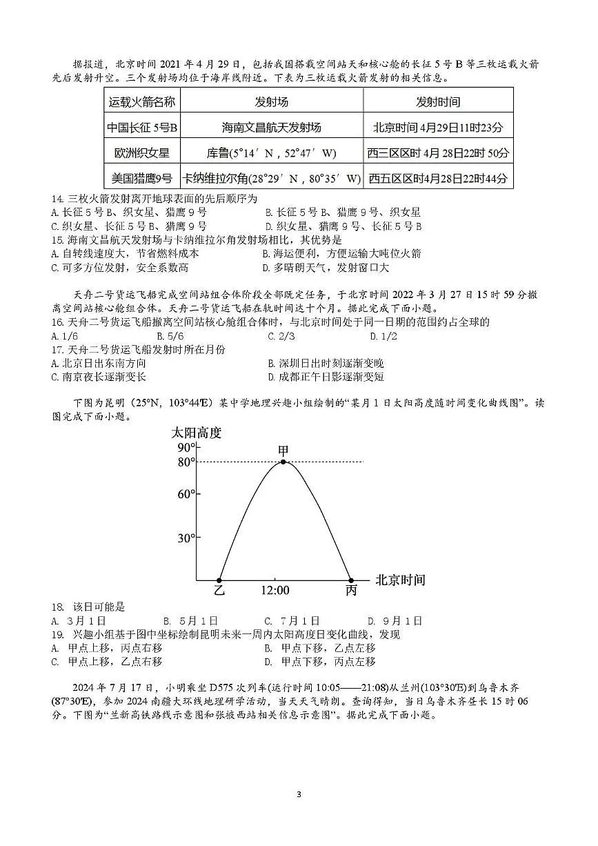 江苏省镇江市、南京市八校2024-2025学年高一下学期5月联考地理试题(PDF版附答案)第3页