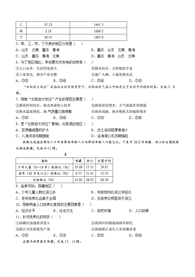 浙江省北斗星盟2024-2025学年高二下学期阶段性联考地理试题(Word版附答案)第2页