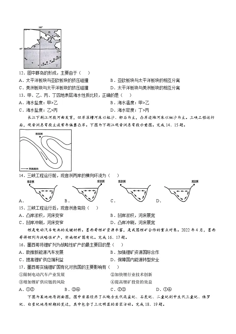 浙江省北斗星盟2024-2025学年高二下学期阶段性联考地理试题(Word版附答案)第3页