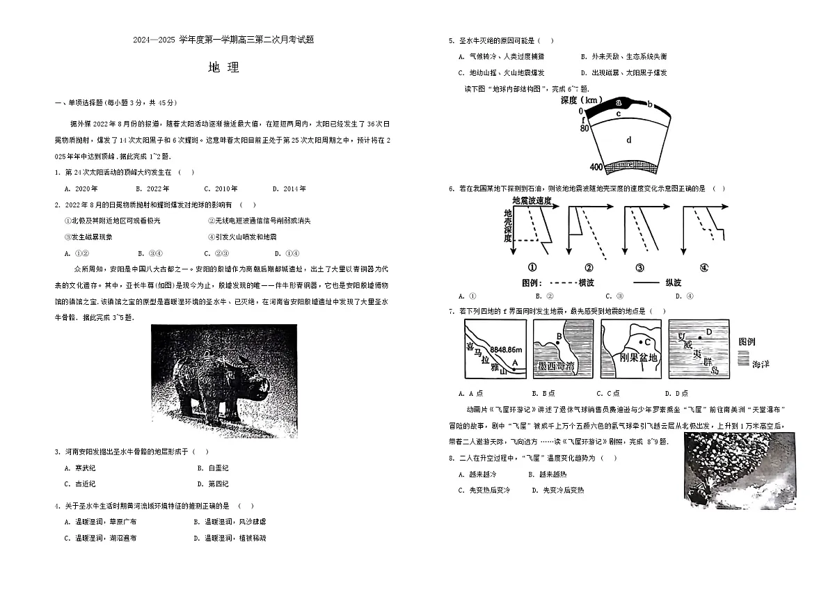 海南省文昌中学2024-2025学年高三上学期第二次月考地理试题第1页