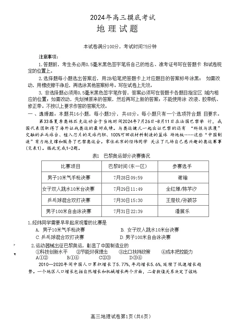 河北省保定市2024-2025学年高三上学期10月期中地理试题第1页