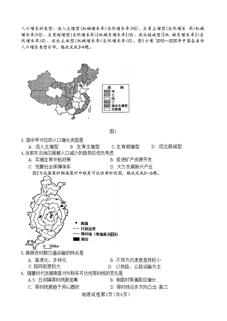 河北省保定市2024-2025学年高三上学期10月期中地理试题第2页