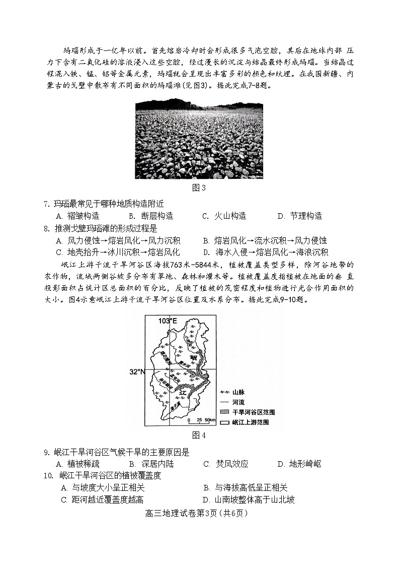 河北省保定市2024-2025学年高三上学期10月期中地理试题第3页