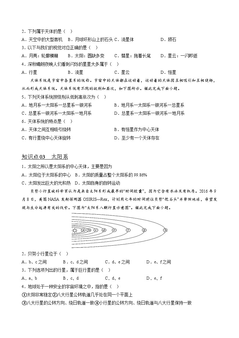 1.1地球的宇宙环境(知识点训练)-湘教版2019必修第一册高一地理同步第2页
