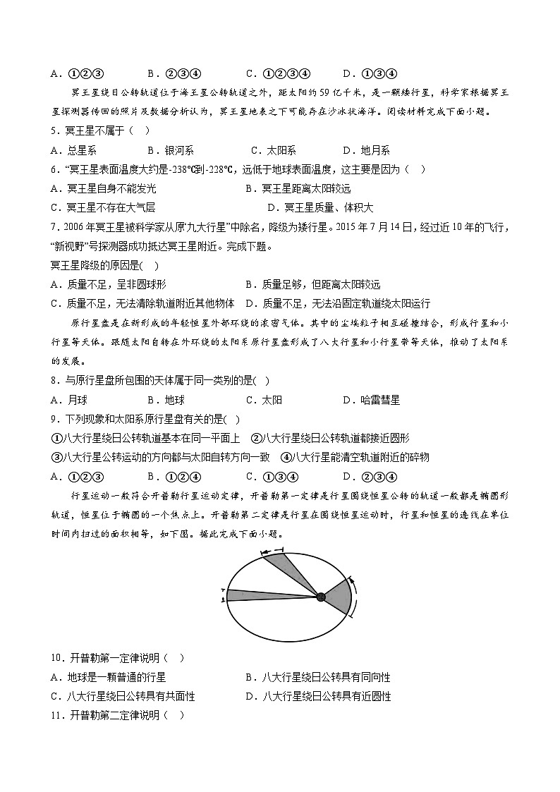 1.1地球的宇宙环境(知识点训练)-湘教版2019必修第一册高一地理同步第3页