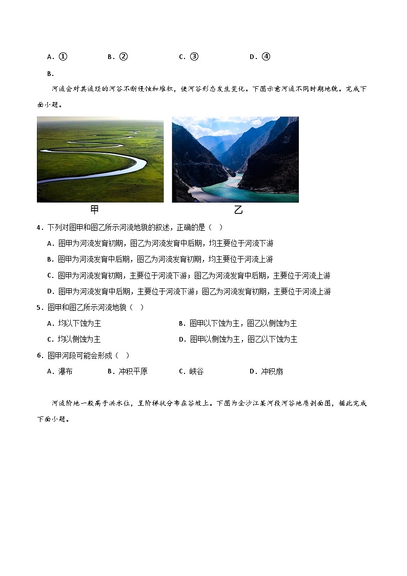 2.1流水地貌(知识点训练)-湘教版2019必修第一册高一地理同步第2页