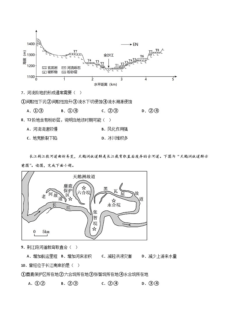 2.1流水地貌(知识点训练)-湘教版2019必修第一册高一地理同步第3页