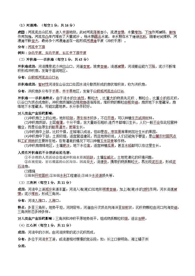 2.1流水地貌(知识清单)-湘教版2019必修第一册高一地理同步第3页