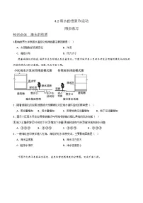 必修 第一册海水的性质和运动精品当堂达标检测题