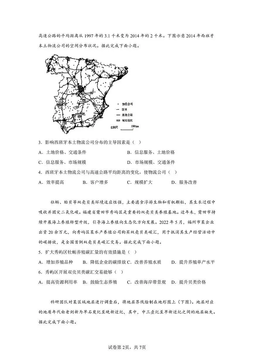 2025年黑龙江省(吉林辽宁内蒙古)高考地理真题含答案第2页