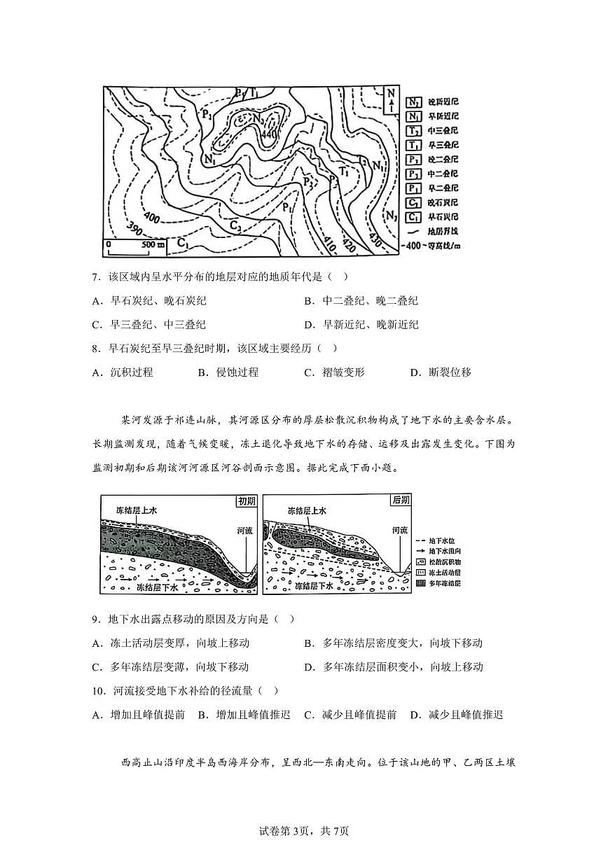 2025年黑龙江省(吉林辽宁内蒙古)高考地理真题含答案第3页