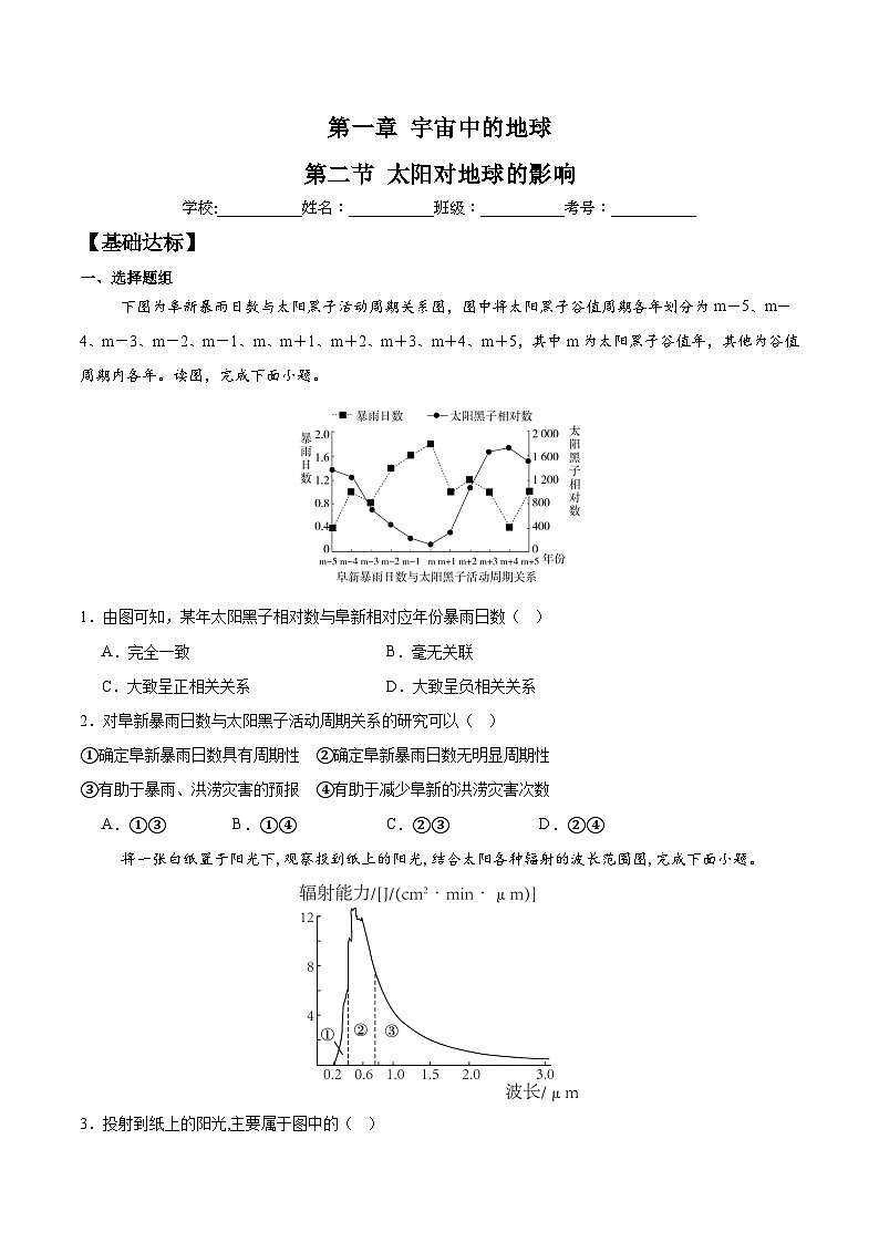 1.2 太阳对地球的影响(分层练习)-人教版2019必修一高中地理高一上册第1页