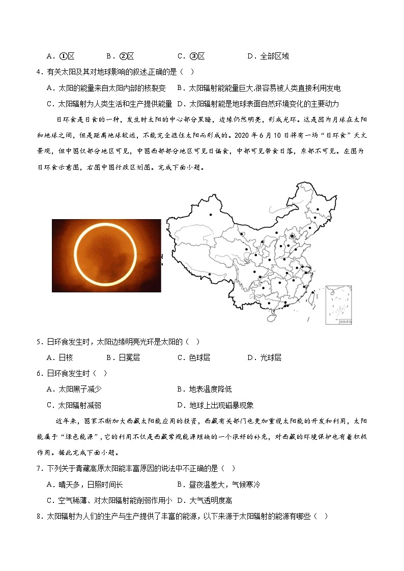 1.2 太阳对地球的影响(分层练习)-人教版2019必修一高中地理高一上册第2页