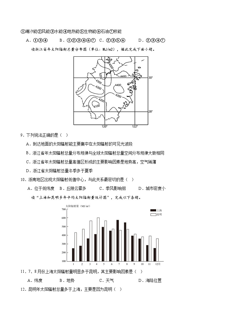 1.2 太阳对地球的影响(分层练习)-人教版2019必修一高中地理高一上册第3页