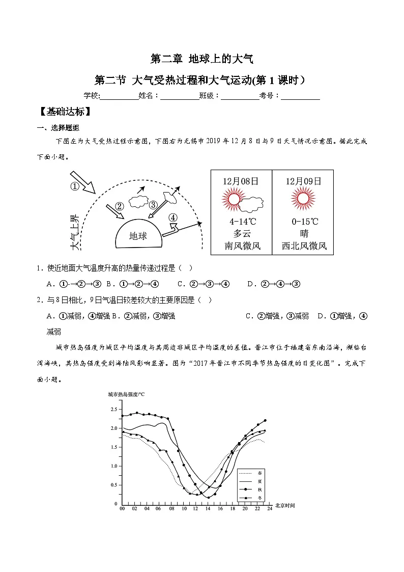 2.2 大气受热过程和大气运动(第1课时)(分层练习)-人教版2019必修一高中地理高一上册第1页