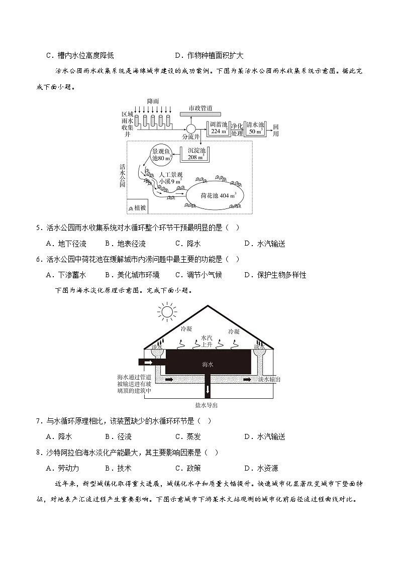3.1+水循环(分层练习)-人教版2019必修一高中地理高一上册第2页