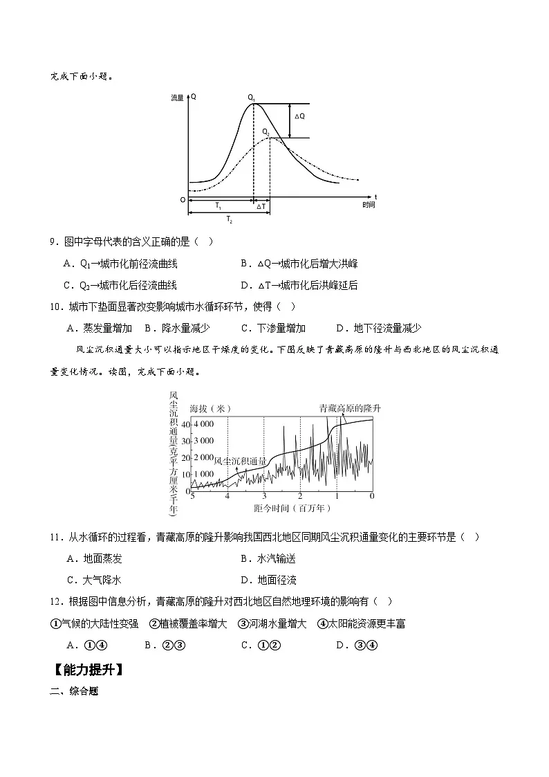 3.1+水循环(分层练习)-人教版2019必修一高中地理高一上册第3页