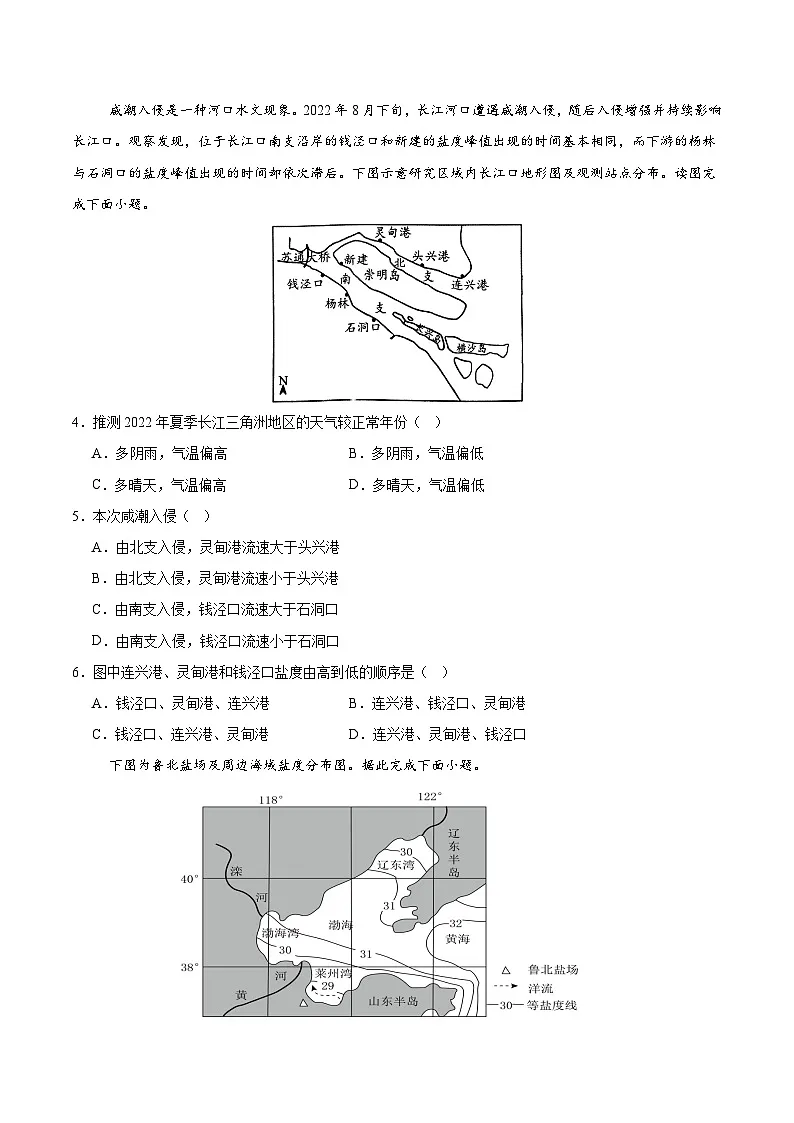3.2海水的性质(第1课时)(分层练习)-人教版2019必修一高中地理高一上册第2页