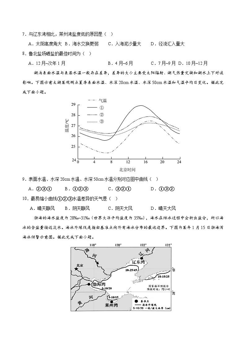3.2海水的性质(第1课时)(分层练习)-人教版2019必修一高中地理高一上册第3页